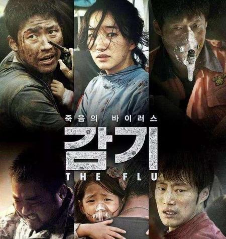 《流感》韩国电影观后感