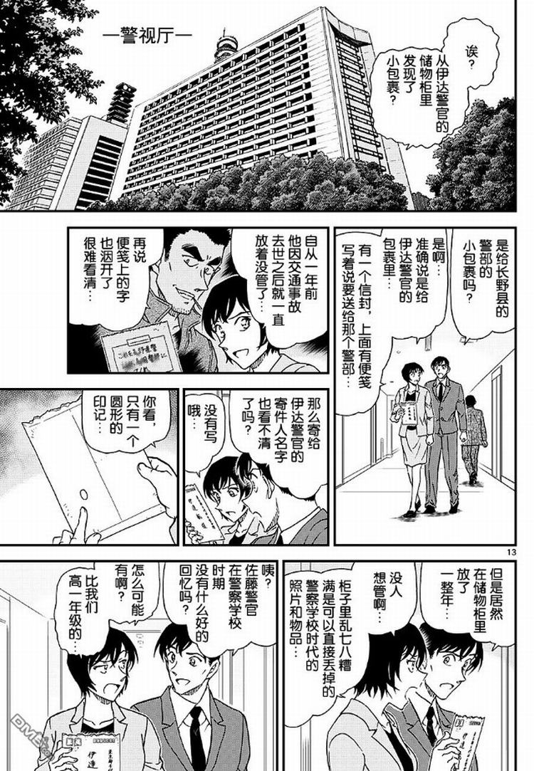 名侦探柯南漫画1021中文(名侦探柯南全套漫画中文)